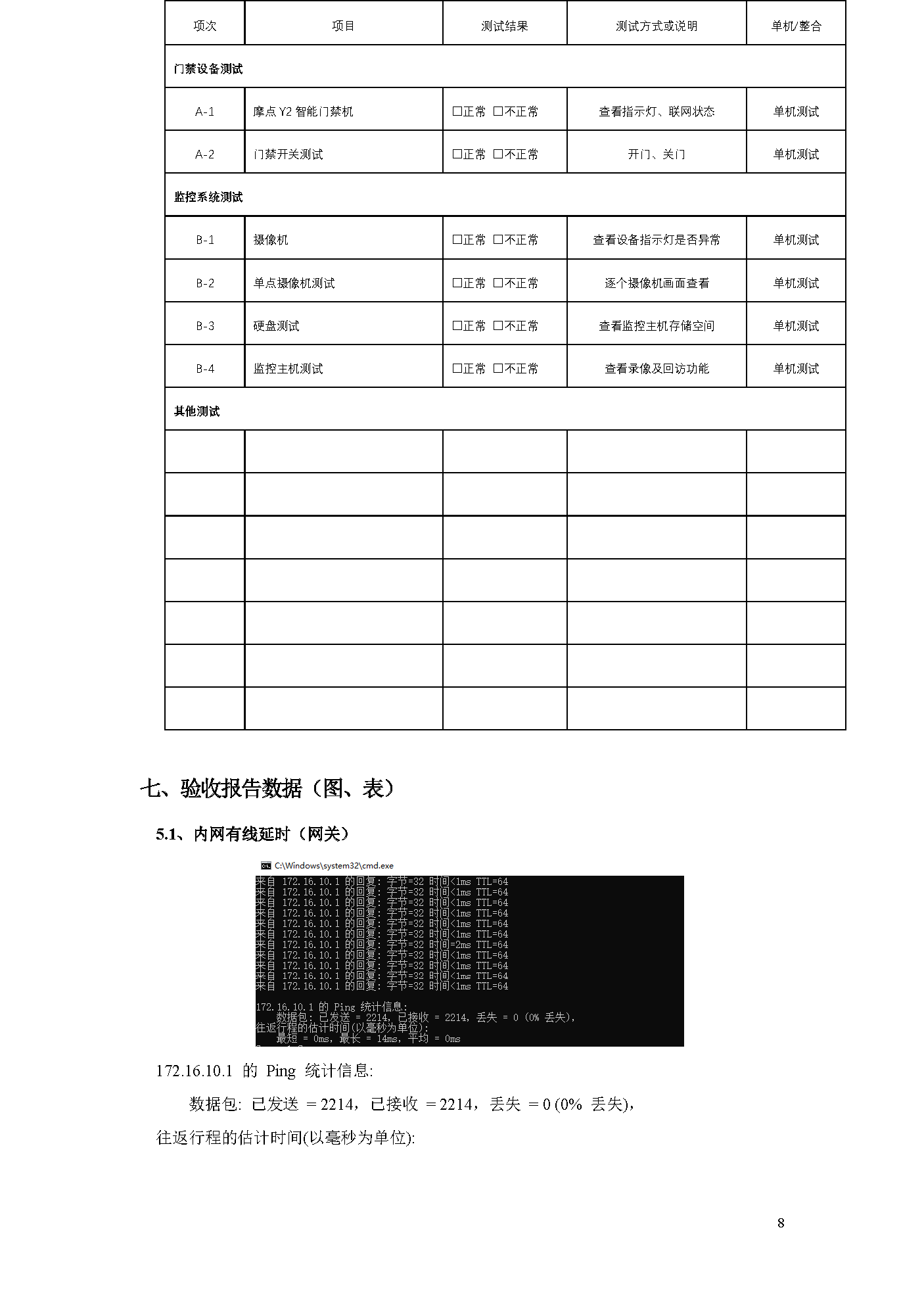 验收报告_页面_10.png