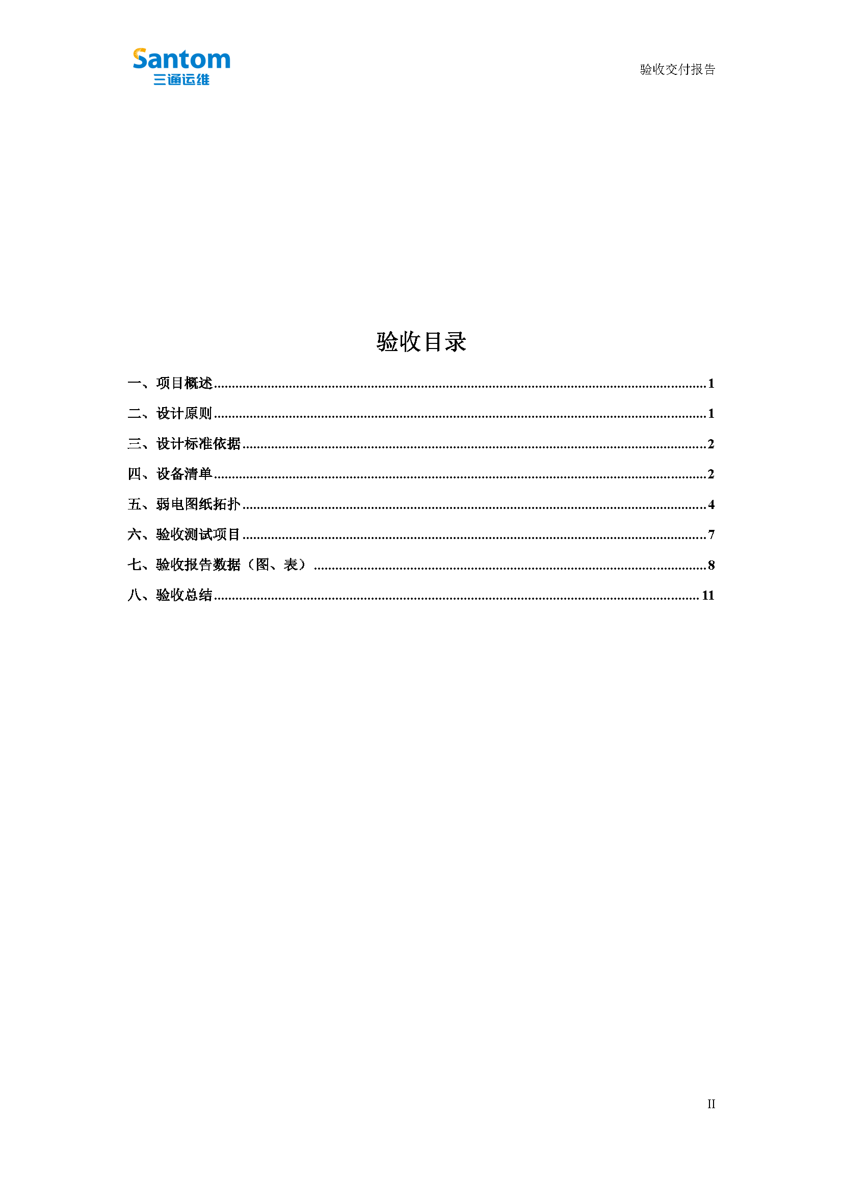 验收报告_页面_02.png